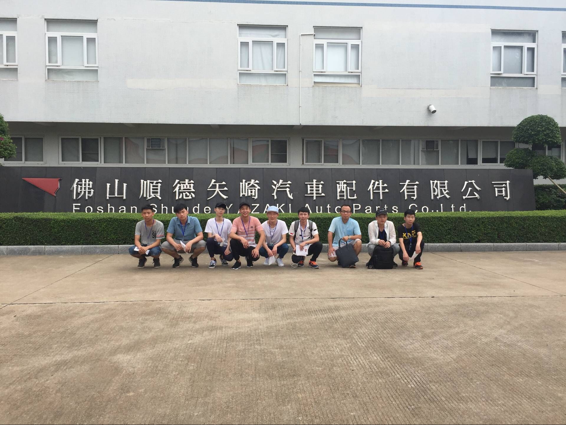 校企融合深化技能實(shí)踐 佛山順德矢崎汽車(chē)配件與信息技術(shù)咨詢(xún)服務(wù)的產(chǎn)學(xué)雙贏